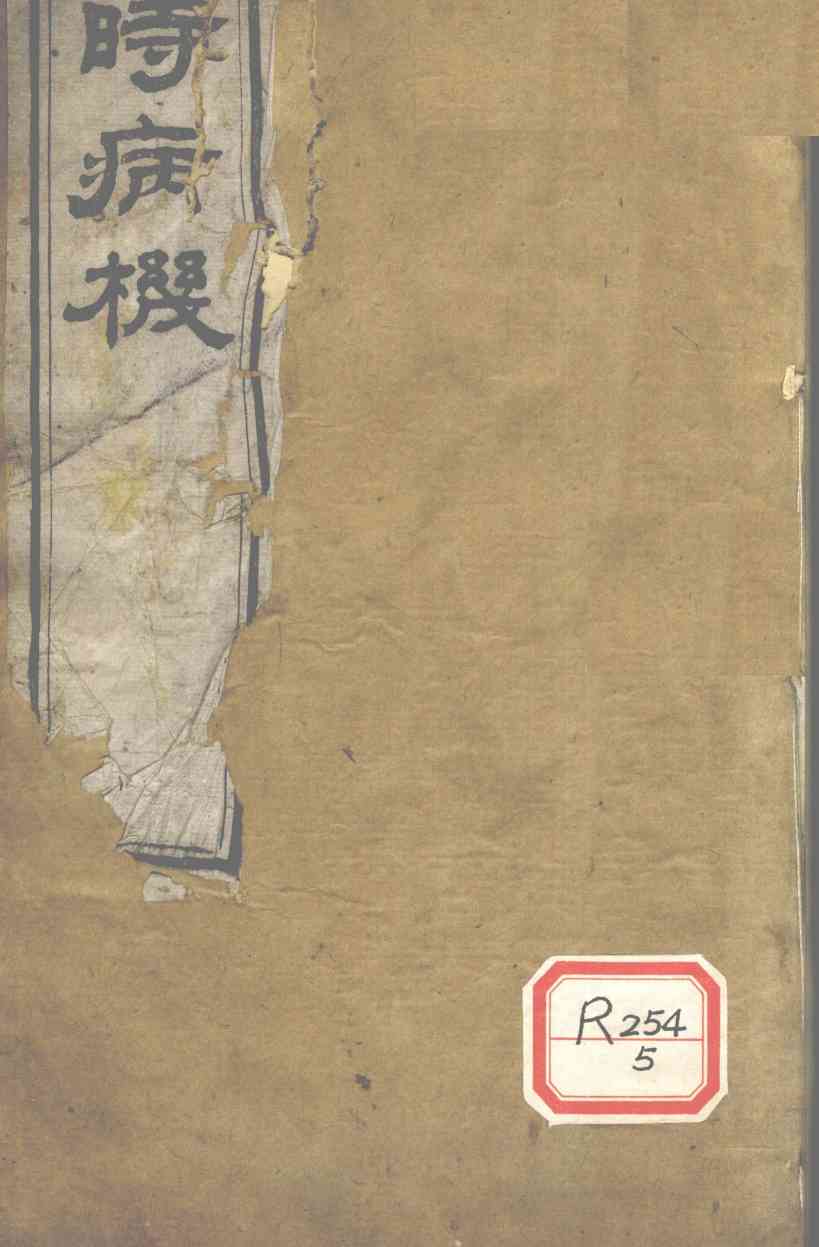 四时病机  卷11-14